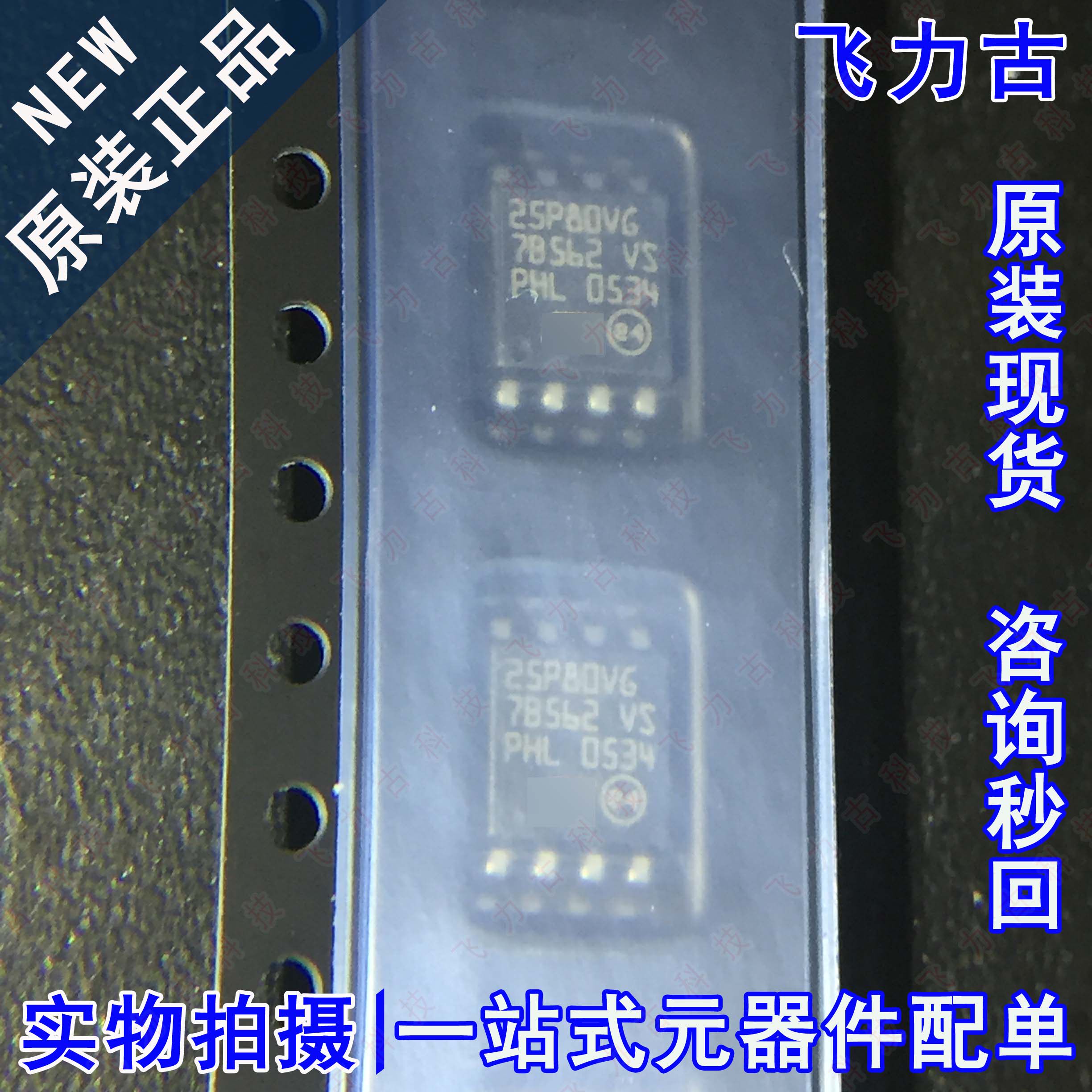 全新原装 M25P80-VMW6TG M25P80-VMW6T 25P80VG SOP8 芯片