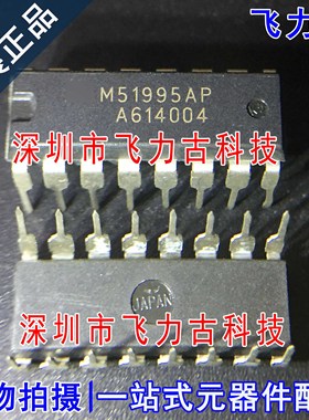 飞力古 全新原装正品 M51995AP M51995 DIP16 直插 稳压器 芯片IC