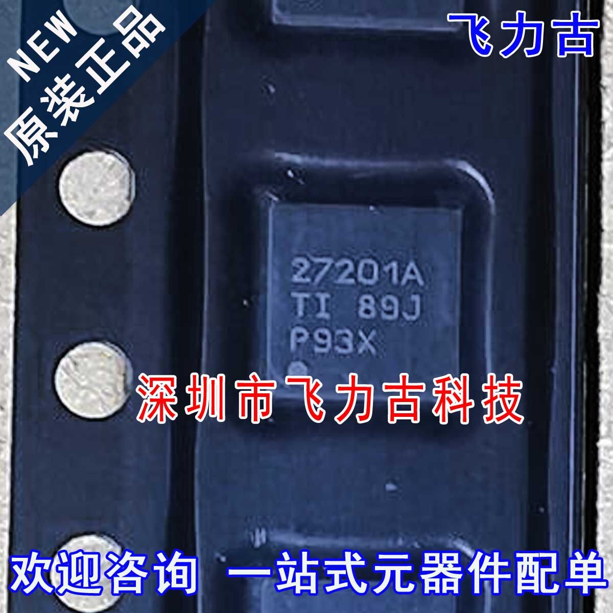 全新 UCC27201ADRMR UCC27201ADRMT UCC27201A 丝印27201A VSON8