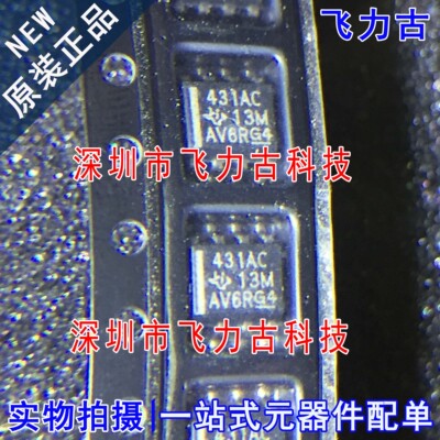 全新 TL431ACDR TL431ACDT TL431AC 431AC SOP-8 电压基准 芯片IC