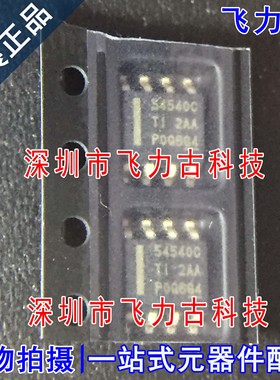 100% 全新原装 TPS54540BDDAR TPS54540 丝印54540C HSOIC-8 芯片