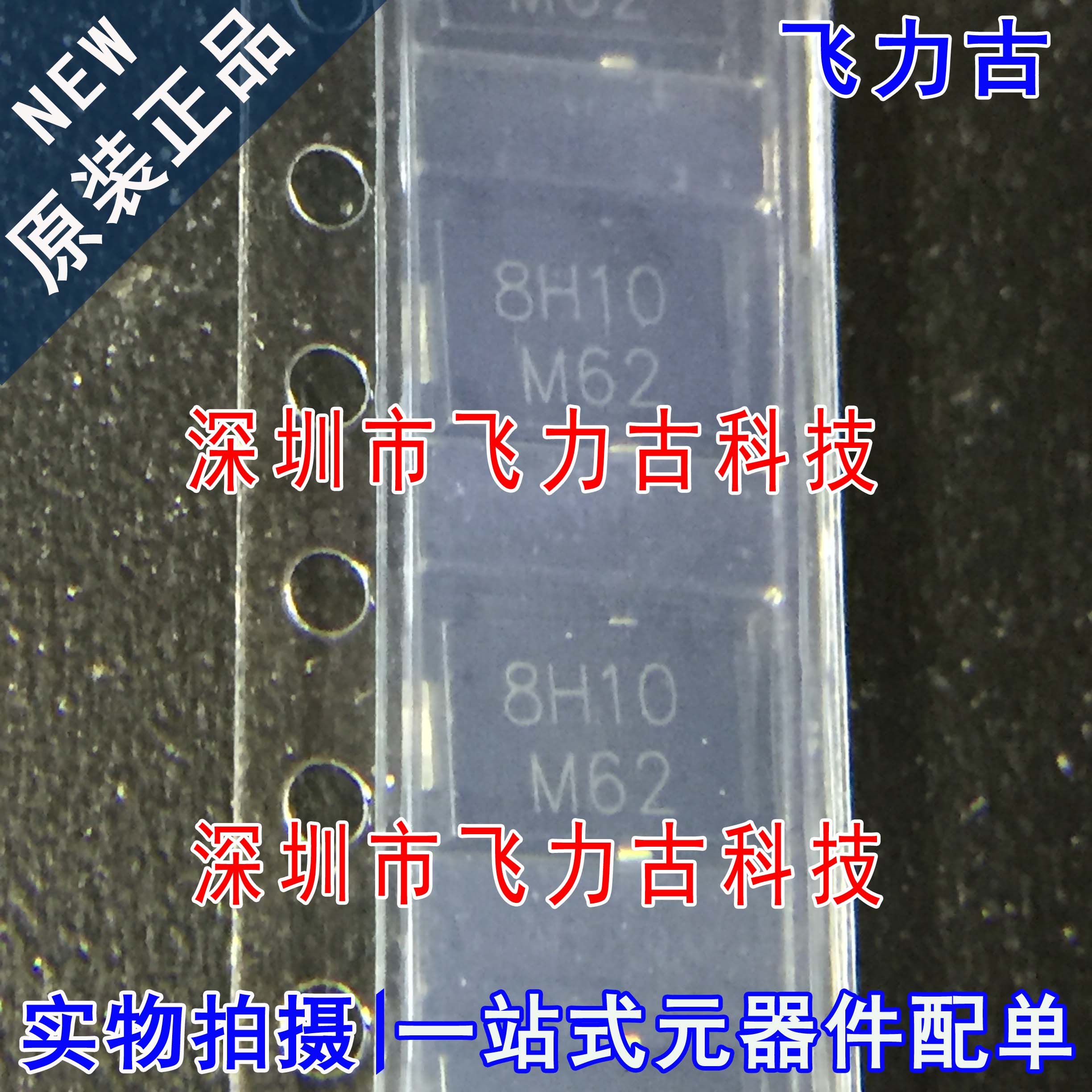 全新 SS8PH10-M3/86A SS8PH10-M3 SS8PH10 丝印8H10 TO-277A 芯片