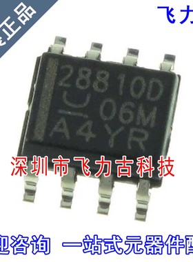 飞力古 全新原装 UCC28810DR UCC28810D 28810D SOP8 LED驱动芯片