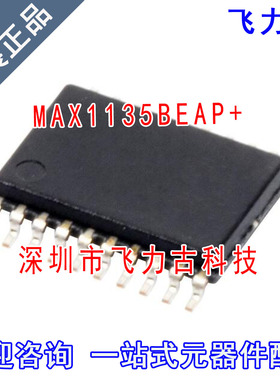 飞力古 全新原装 MAX1135BEAP+ MAX1135BEAP MAX1135 SSOP20 芯片