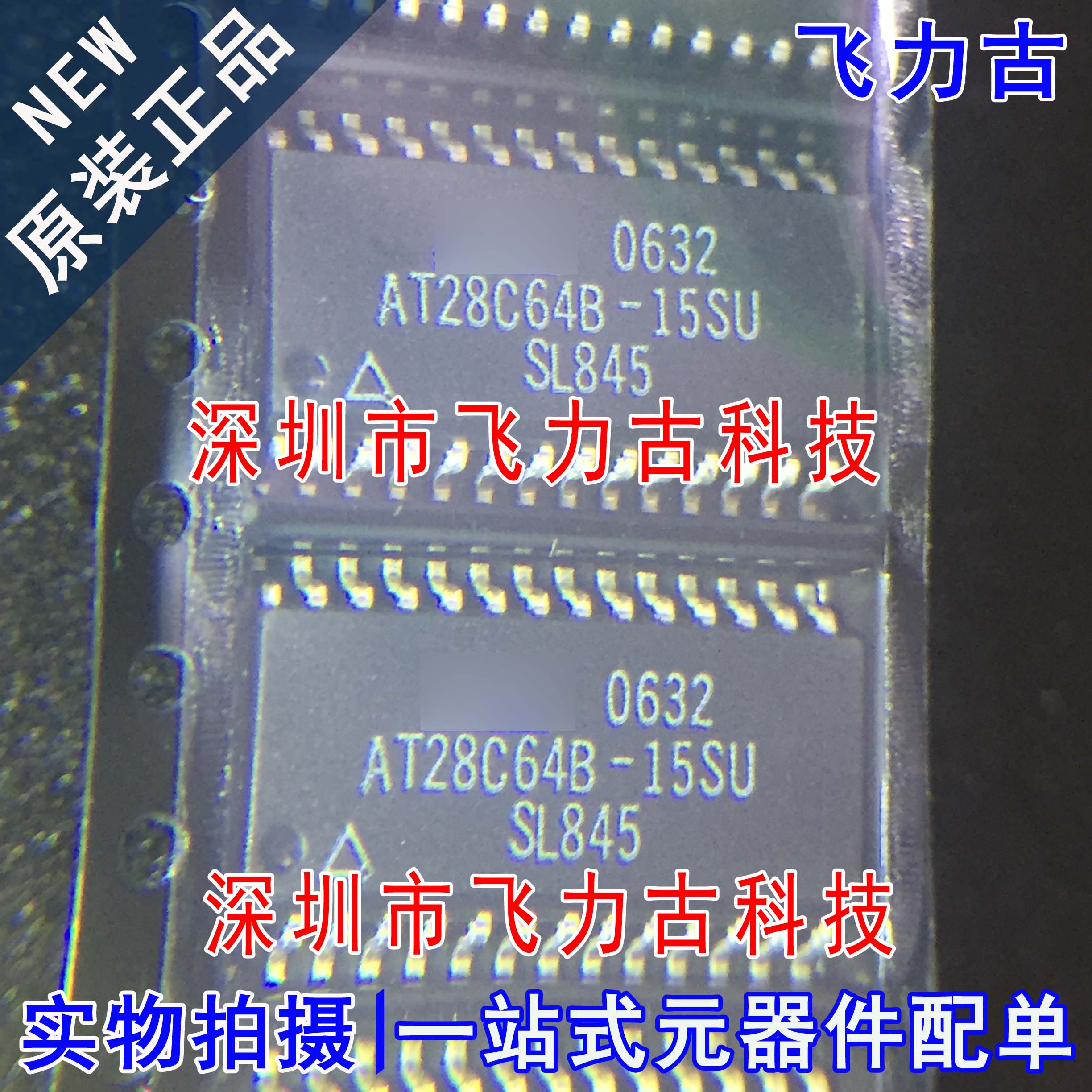 全新原装 AT28C64B-15SU AT28C64B-15 AT28C64B SOP28 储存器芯片