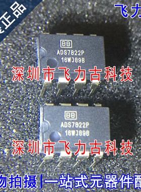 飞力古 全新原装正品 ADS7822P ADS7822 DIP8 直插 转换器 芯片IC