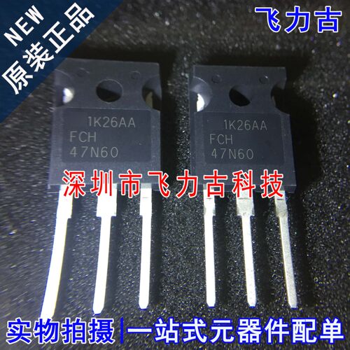 全新 FCH47N60-F133 FCH47N60 TO-247 直插 N沟道 MOS场效应管 IC
