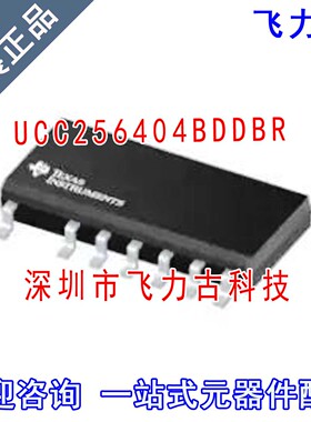 飞力古 全新 UCC256404BDDBR UCC256404B UCC256404 SOP14 芯片IC