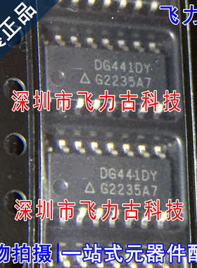 全新原装正品 DG441DY-T1-E3 DG441DY DG441D DG441 SOP16 芯片IC