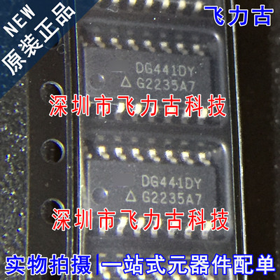 全新原装正品 DG441DY-T1-E3 DG441DY DG441D DG441 SOP16 芯片IC