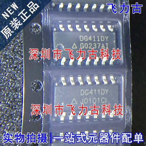 100%全新原装 DG411DY-T1-E3 DG411DY DG411 SOP16 模拟开关 芯片