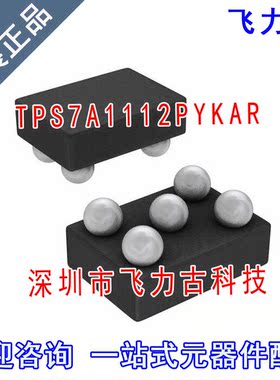 全新原装 TPS7A1112PYKAR TPS7A1112PYKA TPS7A1112 DSBGA-5 芯片