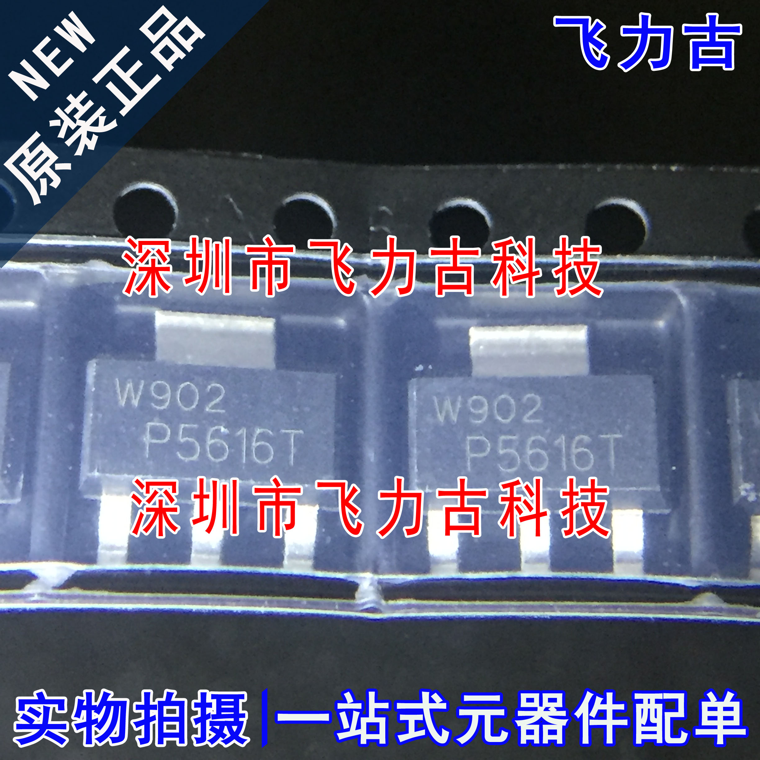 全新原装 BCP56-16TX BCP56-16 丝印P5616T SOT223 80V 1A 三极管