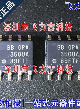 飞力古 全新原装 OPA350UA OPA350U OPA350 SOP8 运算放大器芯片
