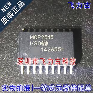 SOP18 100% 接口 MCP2515 CAN控制器 芯片 全新原装