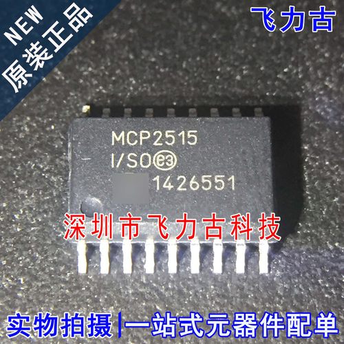 100% 全新原装 MCP2515-I/SO MCP2515 SOP18 CAN控制器 接口 芯片