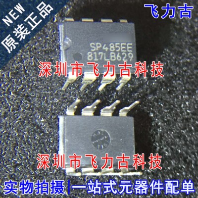 全新原装 SP485EEP-L SP485EEP SP485EE DIP8 直插 收发器 芯片