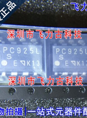 100% 全新原装 PC925LENIPOF PC925L PC925 SOP8 贴片 光电耦合器