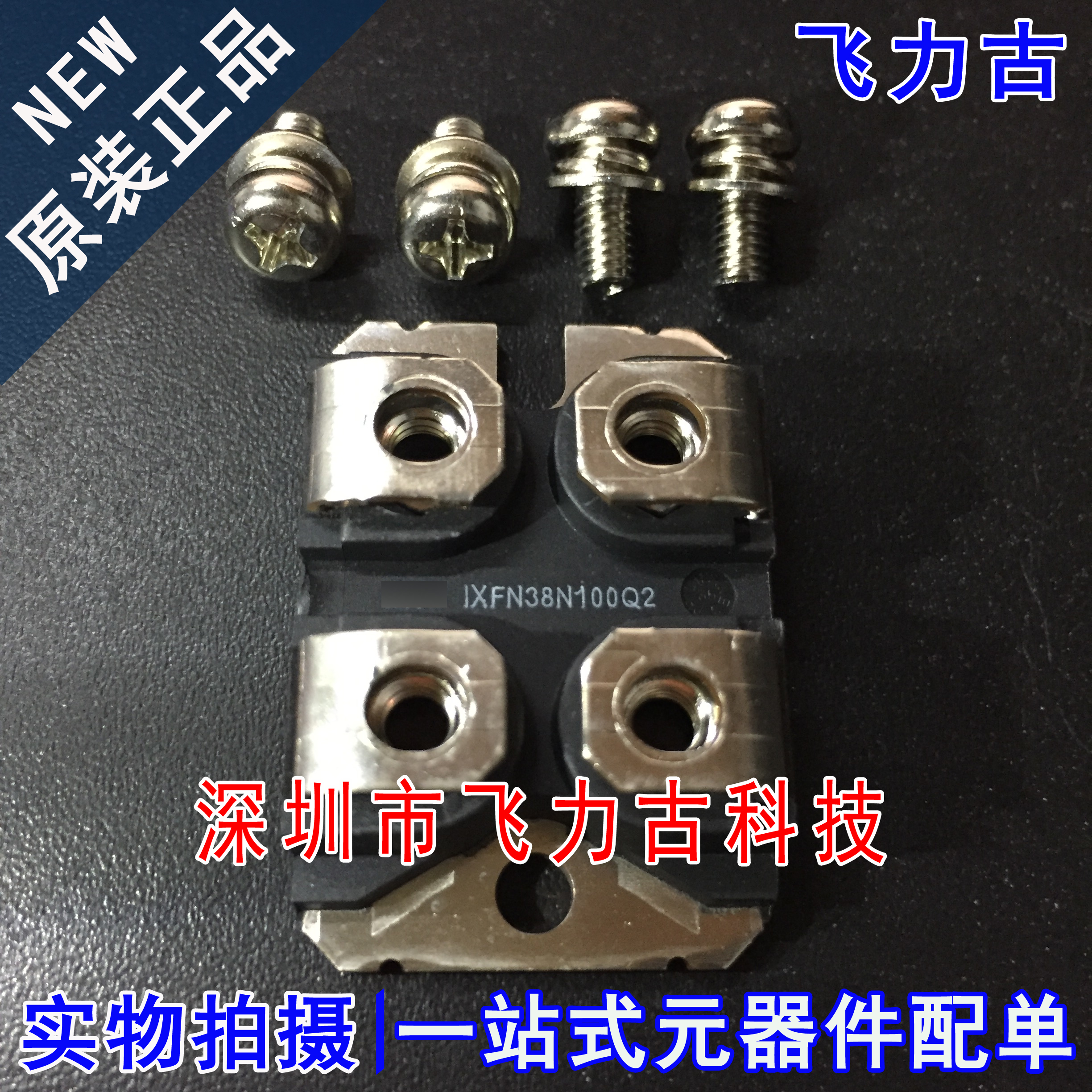 全新原装 IXFN38N100Q2 IXFN38N100 SOT-227 N沟道 MOS场管 模块