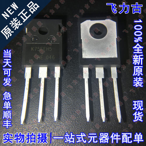 全新原装 IKW75N65EH5 K75EEH5 TO-247 直插 75A 650V IGBT管芯片
