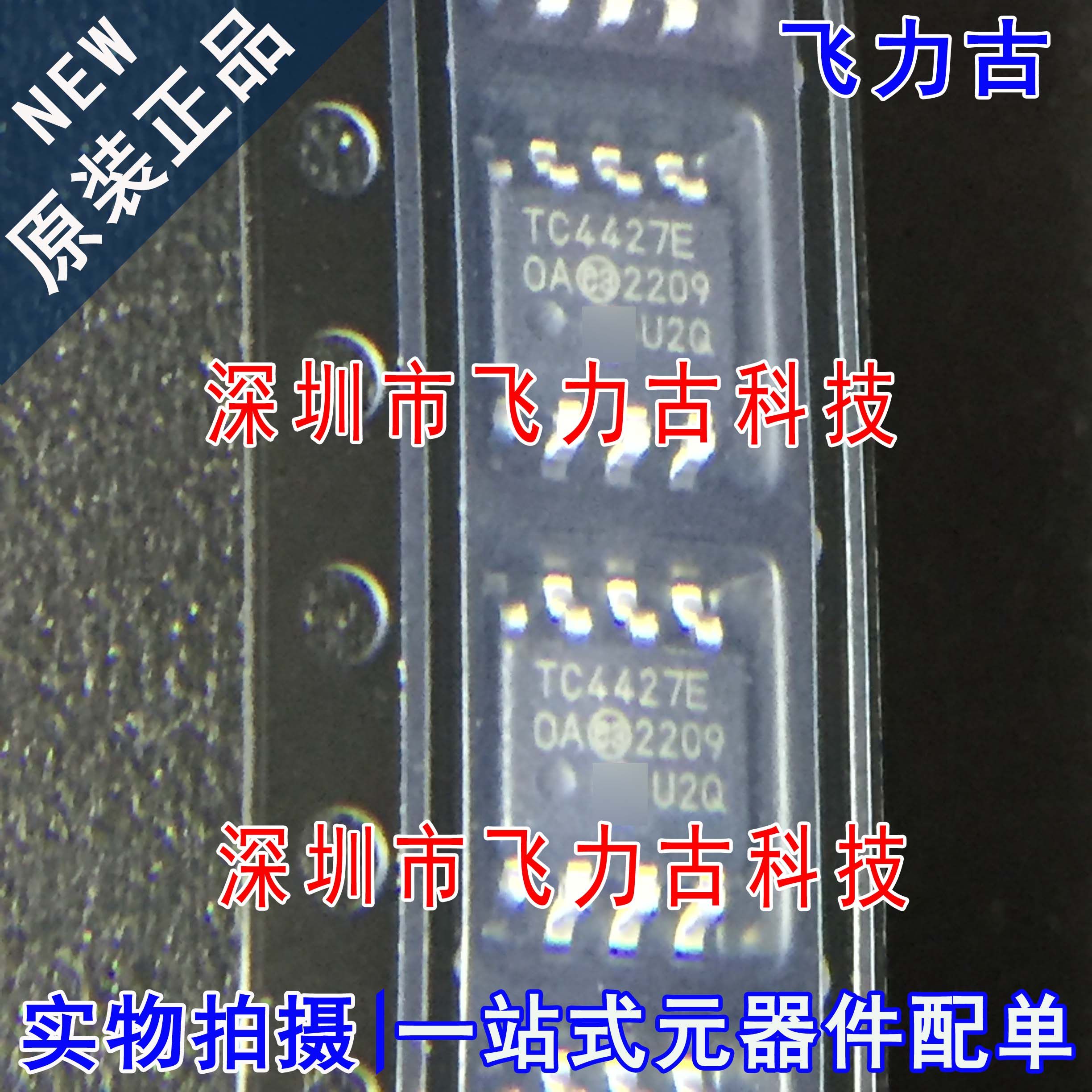 全新原装 TC4427EOA TC4427E TC4427 SOP8 1.5A 栅级驱动 芯片