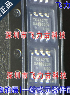 全新原装 TC4427EOA TC4427E TC4427 SOP8 1.5A 栅级驱动 芯片