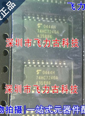 全新原装 TC74HC7240AF TC74HC7240A 74HC724A SOP20 缓冲器 芯片