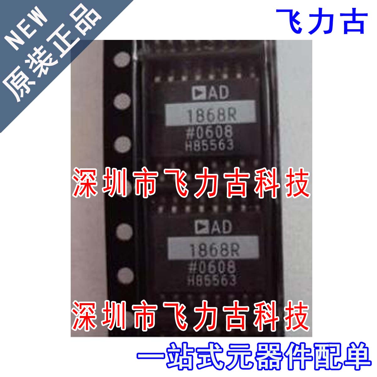 飞力古 全新原装 AD1868RZ AD1868R AD1868 SOP16 音频DAC 芯片IC