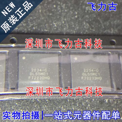 全新原装 FT2232HQ-REEL FT2232HQ FT2232 QFN64 双高速USB 芯片