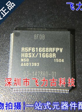 100%全新原装 R5F61668RN50FPV R5F61668RFPV QFP144 单片机 芯片