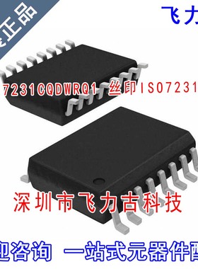 飞力古 全新 ISO7231CQDWRQ1 ISO7231CQDWR ISO7231CQ SOP16 芯片