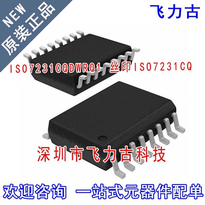 飞力古 全新 ISO7231CQDWRQ1 ISO7231CQDWR ISO7231CQ SOP16 芯片