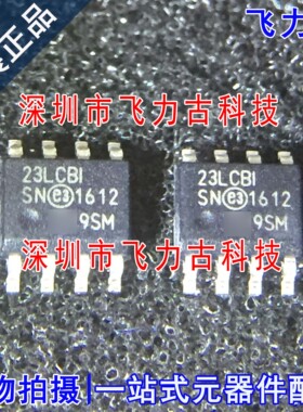 全新 23LC1024-I/SN 23LC1024 丝印23LCBI SN SOP8 储存器 芯片IC