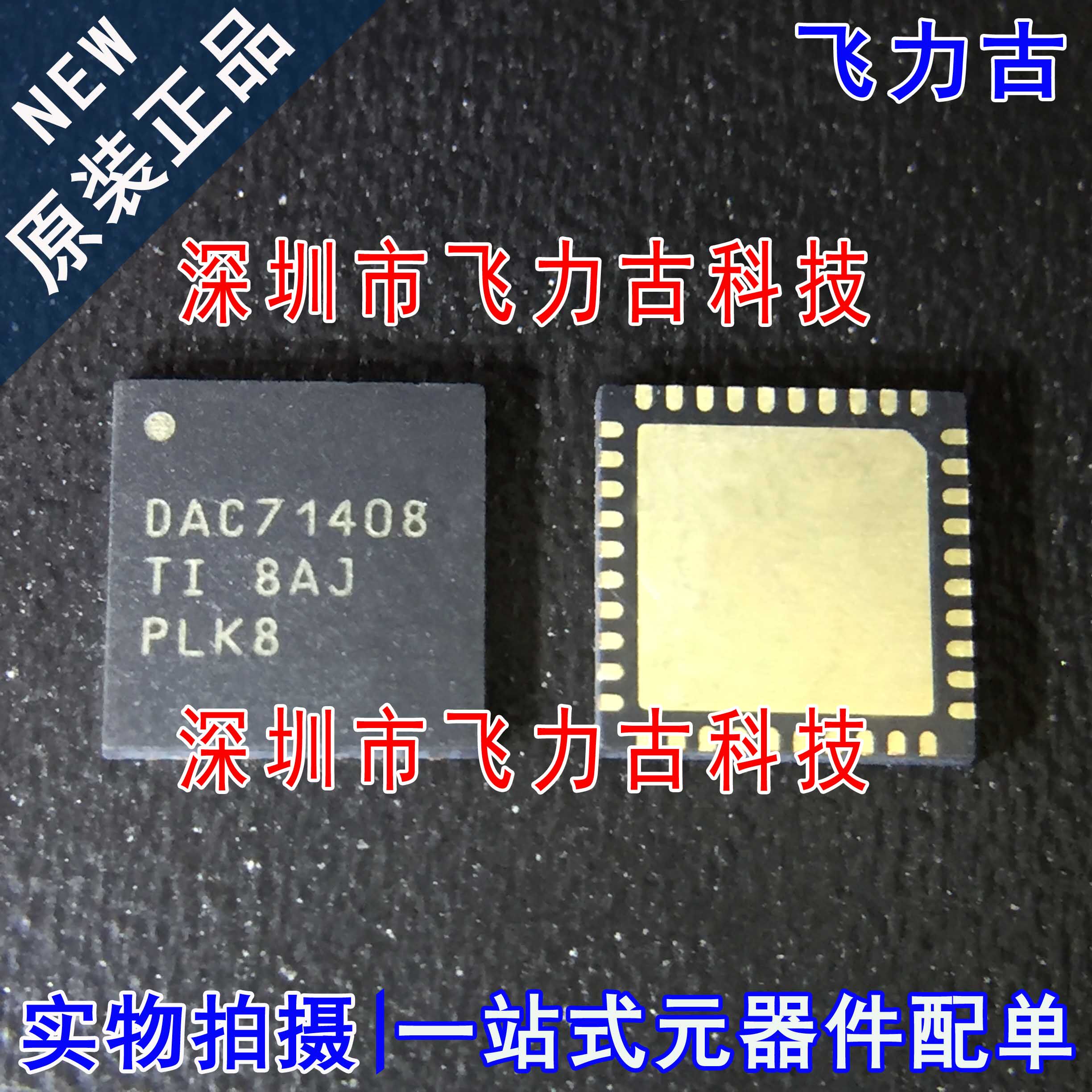 飞力古 全新 DAC71408RHAR DAC71408RHAT DAC71408 VQFN40 芯片IC