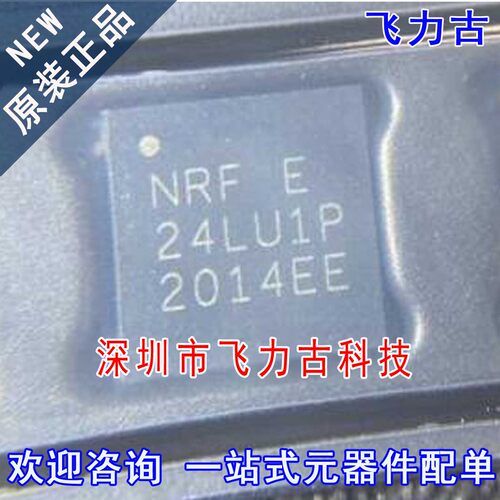 全新 NRF24LU1P-F32Q32-R NRF24LU1P 24LU1P QFN32 收发器 芯片IC