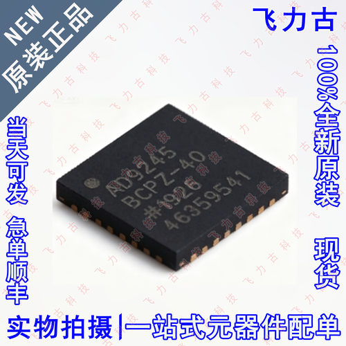 全新 AD9245BCPZ-40 AD9245BCPZ AD9245 LFCSP32 模数转换器 芯片