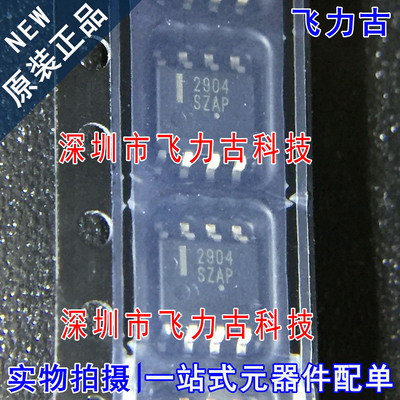 飞力古 全新原装 LM2904DR2G LM2904DR2 LM2904丝印2904 SOP8芯片
