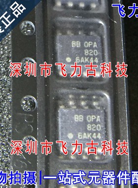 100% 全新原装 OPA820IDR OPA820ID OPA820 SOP8 运算放大器 芯片