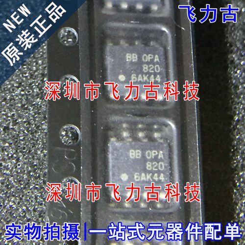 100% 全新原装 OPA820IDR OPA820ID OPA820 SOP8 运算放大器 芯片