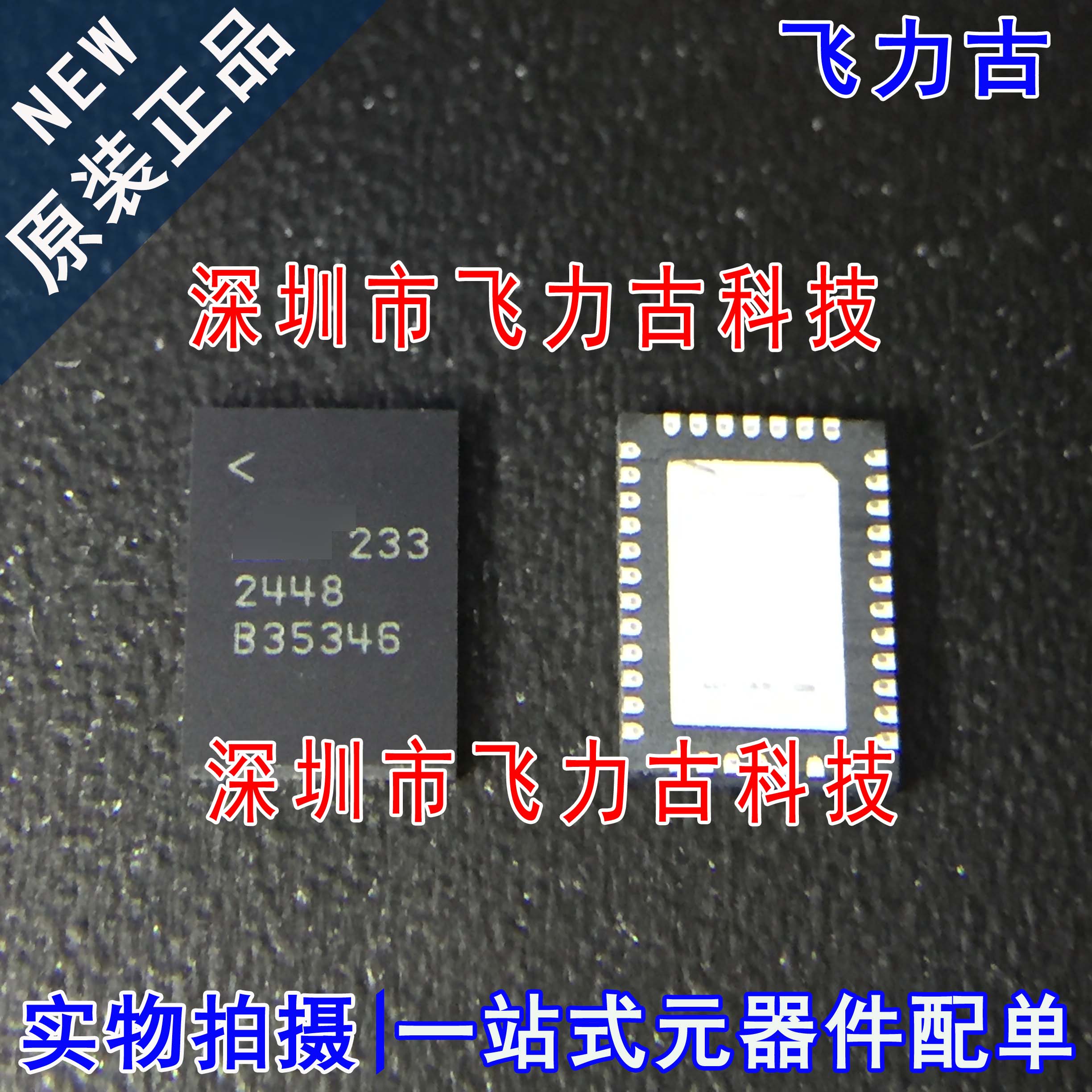全新原装 LTC2448CUHF LTC2448 丝印2448 QFN38 模数转换器 芯片