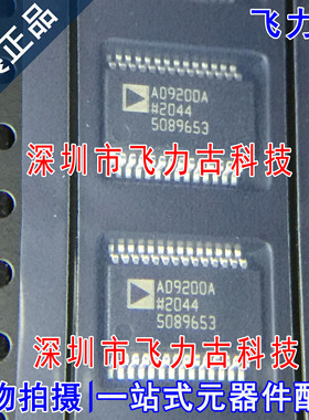 全新原装 AD9200ARSZRL AD9200ARSZ AD9200A AD9200 SSOP28 芯片