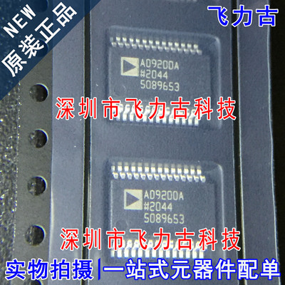全新原装 AD9200ARSZRL AD9200ARSZ AD9200A AD9200 SSOP28 芯片
