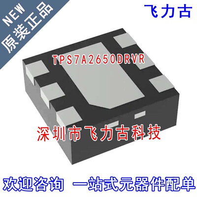 全新原装正品 TPS7A2650DRVR TPS7A2650DRV TPS7A2650 WSON6 芯片