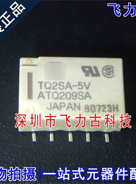 100%全新原装 TQ2SA-5V-Z TQ2SA-5V SOP10 贴片 5V 2A 信号继电器