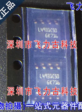 飞力古 全新原装正品 L4931CD50-TR L4931CD50 SOP8 稳压器 芯片