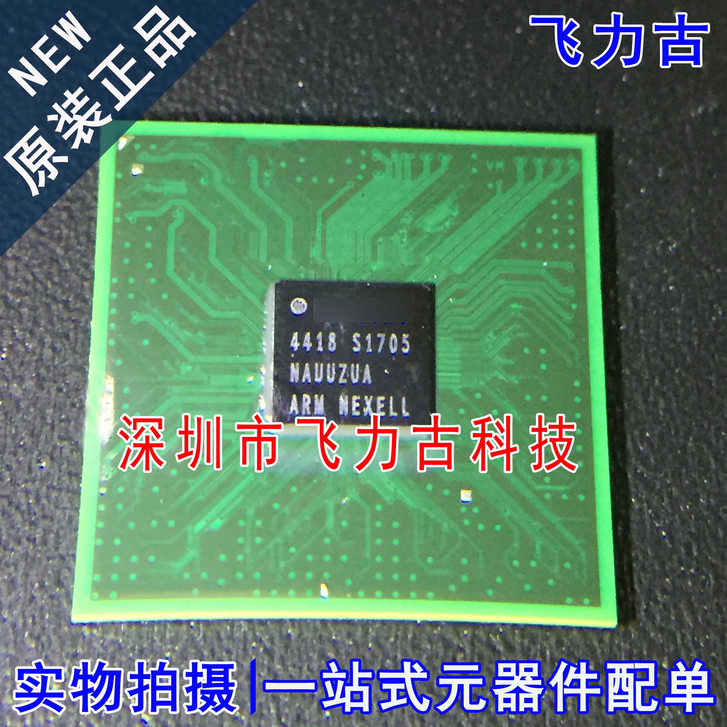 全新原装 S5P4418XC0-LA40 S5P4418 丝印4418 BGA 四核 主控 芯片