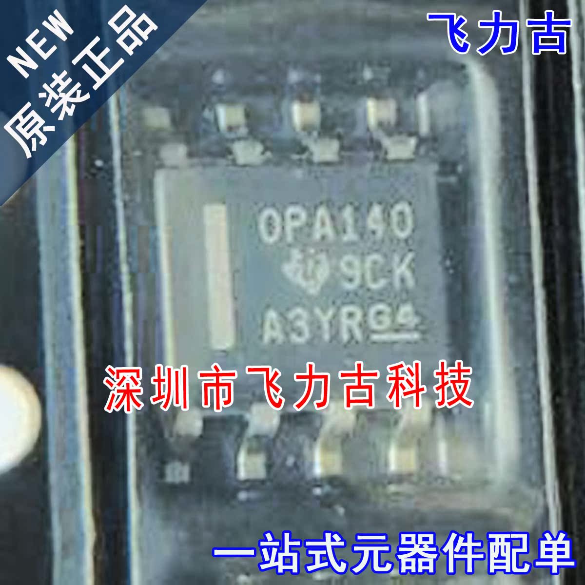 飞力古 全新 OPA140AIDR OPA140AID OPA140 SOP8 运算放大器 芯片