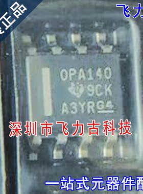 飞力古 全新 OPA140AIDR OPA140AID OPA140 SOP8 运算放大器 芯片