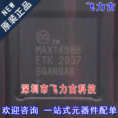 全新原装原装 MAX14988ETK+T MAX14988ETK MAX14988 TQFN68 芯片