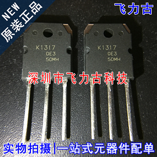 全新 2SK1317-E 2SK1317 K1317 TO-3P直插 1.5KV 2.5A N沟道MOS管